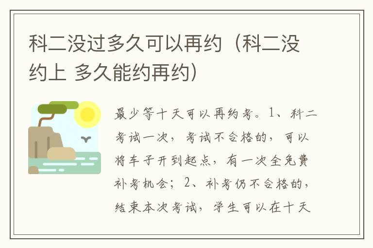 科二没约上 多久能约再约 科二没过多久可以再约
