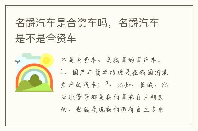 名爵汽车是不是合资车 名爵汽车是合资车吗