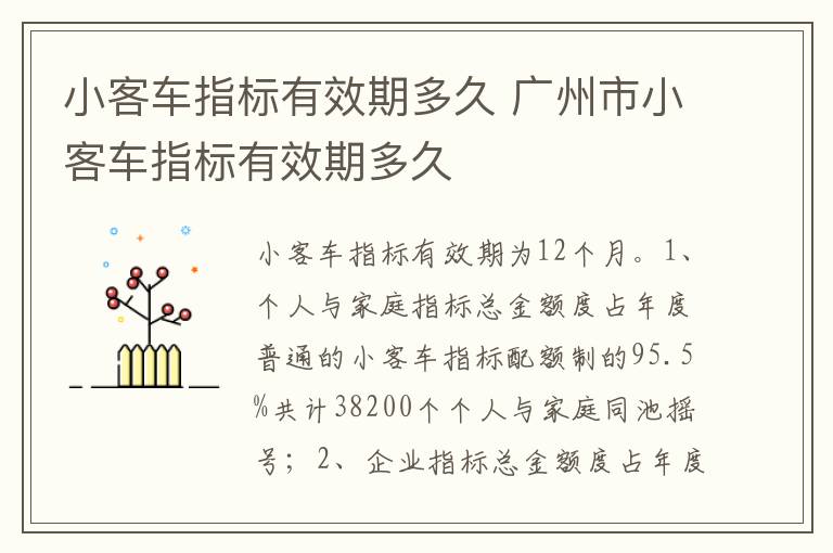 广州市小客车指标有效期多久 小客车指标有效期多久