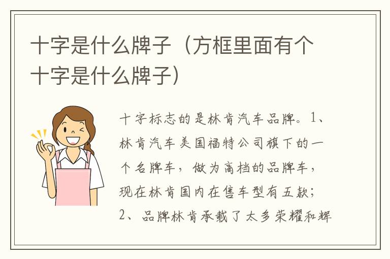 方框里面有个十字是什么牌子 十字是什么牌子