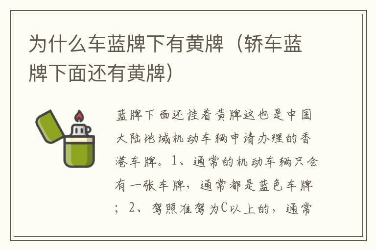 轿车蓝牌下面还有黄牌 为什么车蓝牌下有黄牌