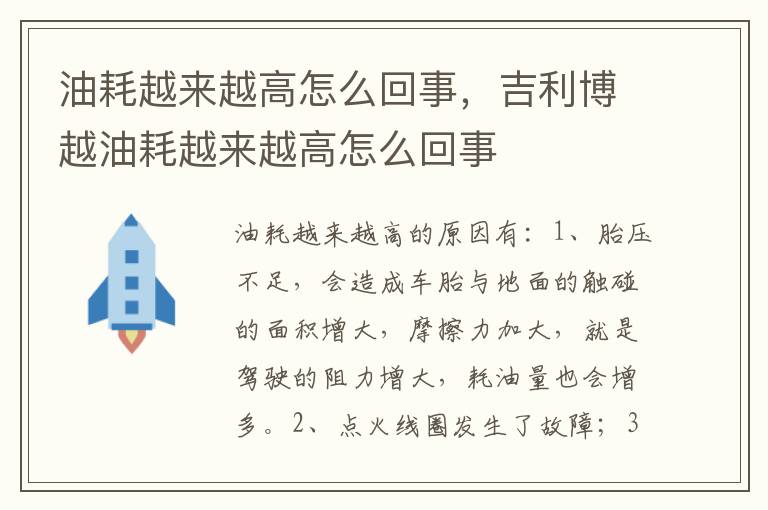 吉利博越油耗越来越高怎么回事 油耗越来越高怎么回事
