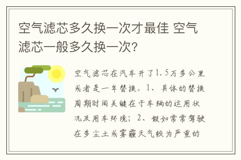 空气滤芯一般多久换一次 空气滤芯多久换一次才最佳