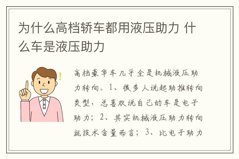 什么车是液压助力 为什么高档轿车都用液压助力