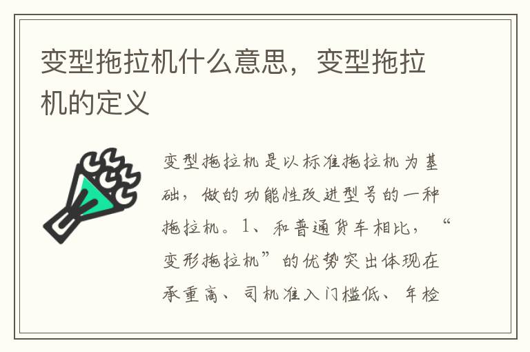 变型拖拉机的定义 变型拖拉机什么意思