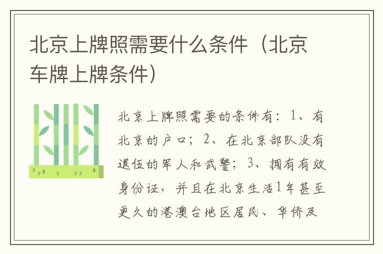 北京车牌上牌条件 北京上牌照需要什么条件