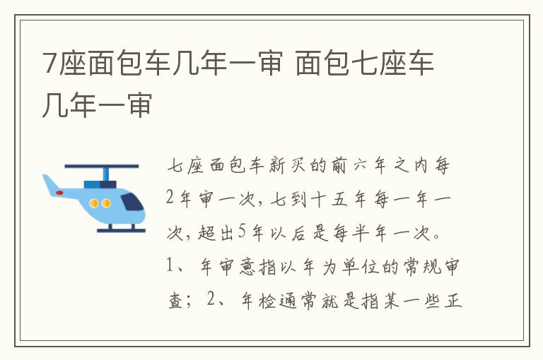 面包七座车几年一审 7座面包车几年一审