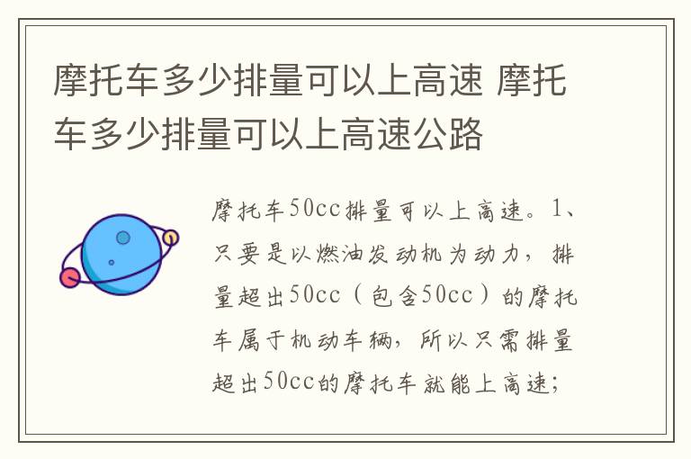 摩托车多少排量可以上高速公路 摩托车多少排量可以上高速