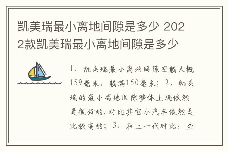 2022款凯美瑞最小离地间隙是多少 凯美瑞最小离地间隙是多少