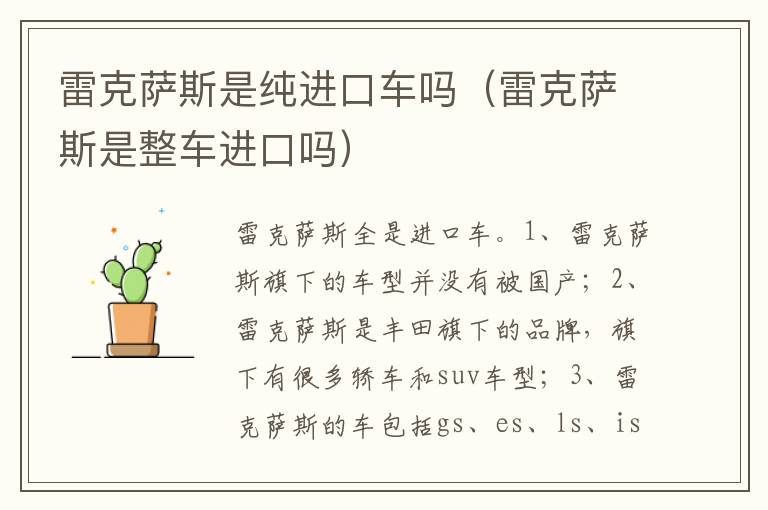 雷克萨斯是整车进口吗 雷克萨斯是纯进口车吗