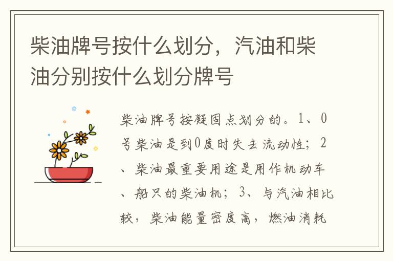汽油和柴油分别按什么划分牌号 柴油牌号按什么划分