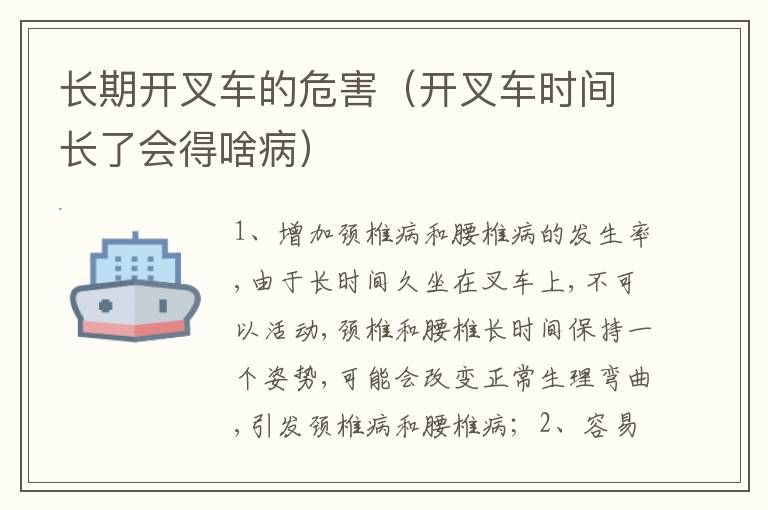 开叉车时间长了会得啥病 长期开叉车的危害