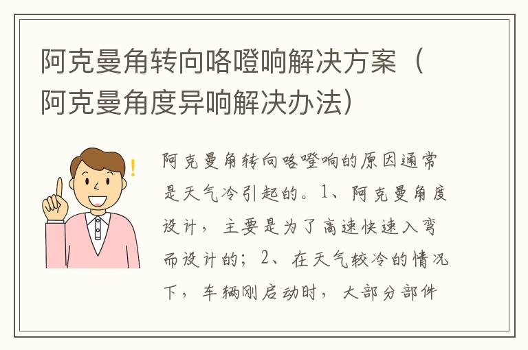 阿克曼角度异响解决办法 阿克曼角转向咯噔响解决方案