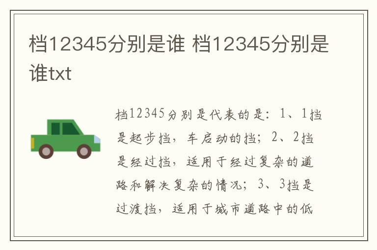 档12345分别是谁txt 档12345分别是谁