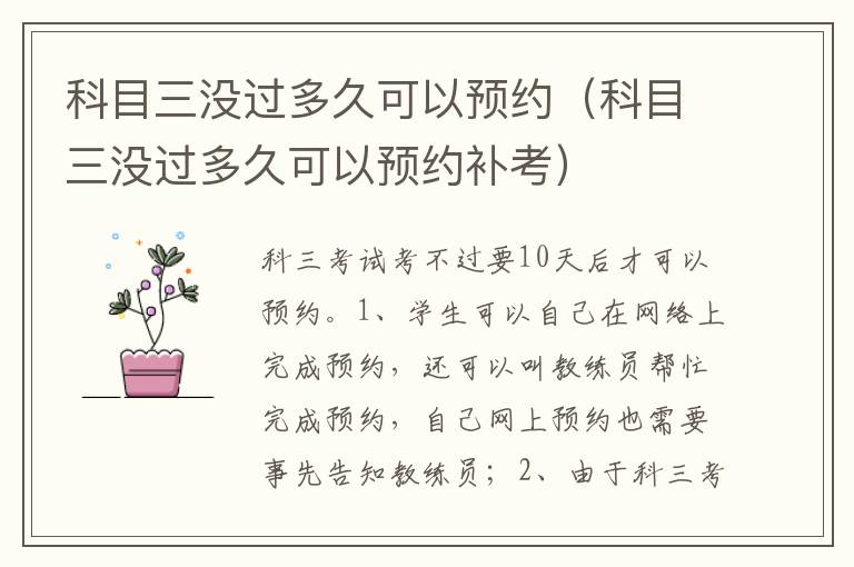 科目三没过多久可以预约补考 科目三没过多久可以预约