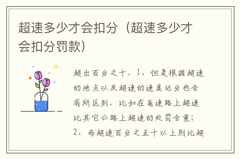 超速多少才会扣分罚款 超速多少才会扣分