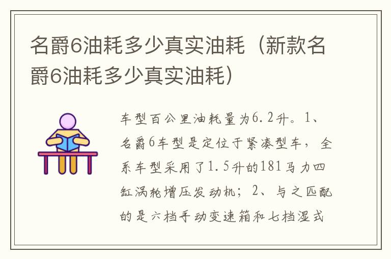 新款名爵6油耗多少真实油耗 名爵6油耗多少真实油耗