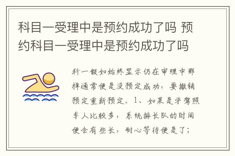 预约科目一受理中是预约成功了吗 科目一受理中是预约成功了吗