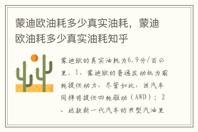 蒙迪欧油耗多少真实油耗知乎 蒙迪欧油耗多少真实油耗