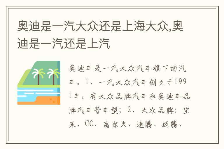 奥迪是一汽还是上汽 奥迪是一汽大众还是上海大众