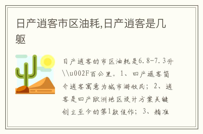 日产逍客是几躯 日产逍客市区油耗
