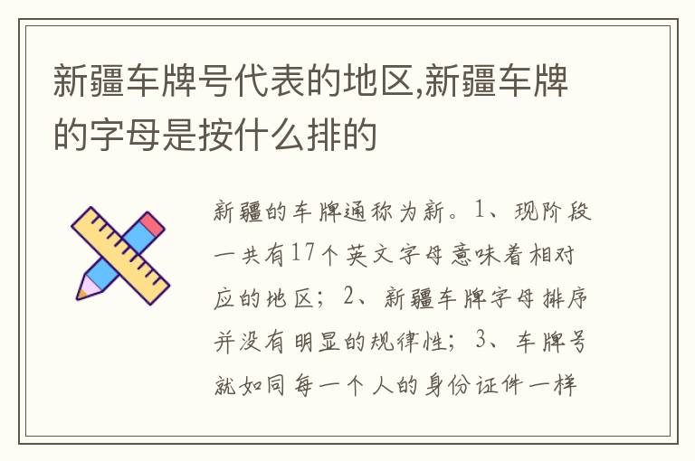新疆车牌的字母是按什么排的 新疆车牌号代表的地区