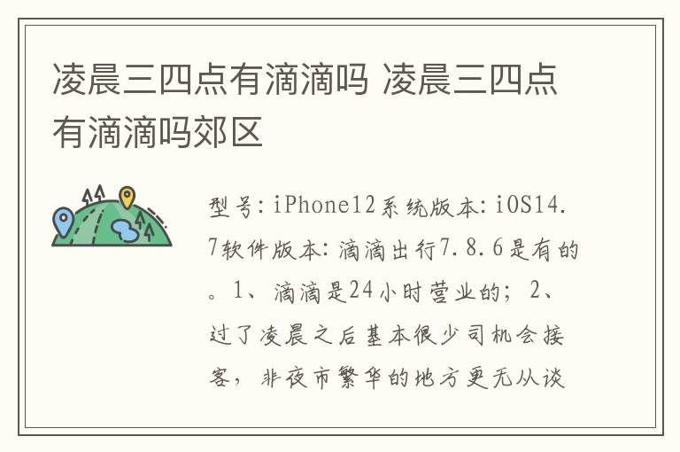 凌晨三四点有滴滴吗郊区 凌晨三四点有滴滴吗
