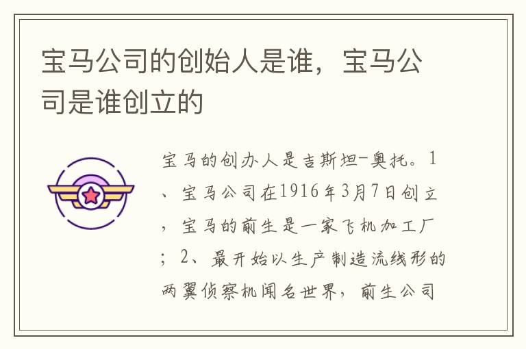 宝马公司是谁创立的 宝马公司的创始人是谁