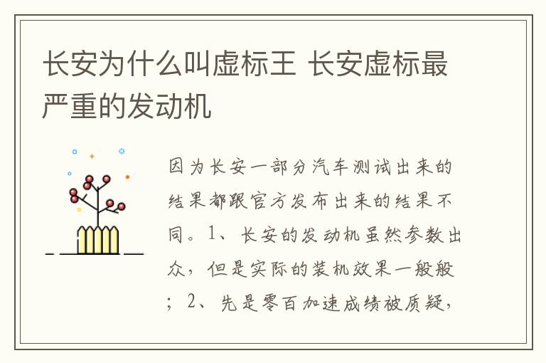 长安虚标最严重的发动机 长安为什么叫虚标王