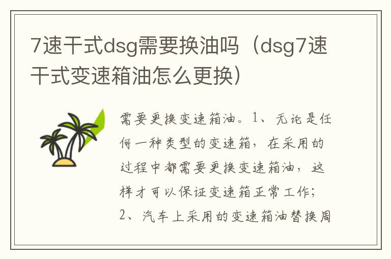 dsg7速干式变速箱油怎么更换 7速干式dsg需要换油吗