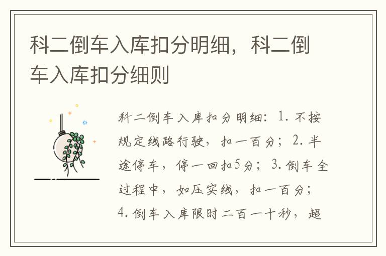 科二倒车入库扣分细则 科二倒车入库扣分明细