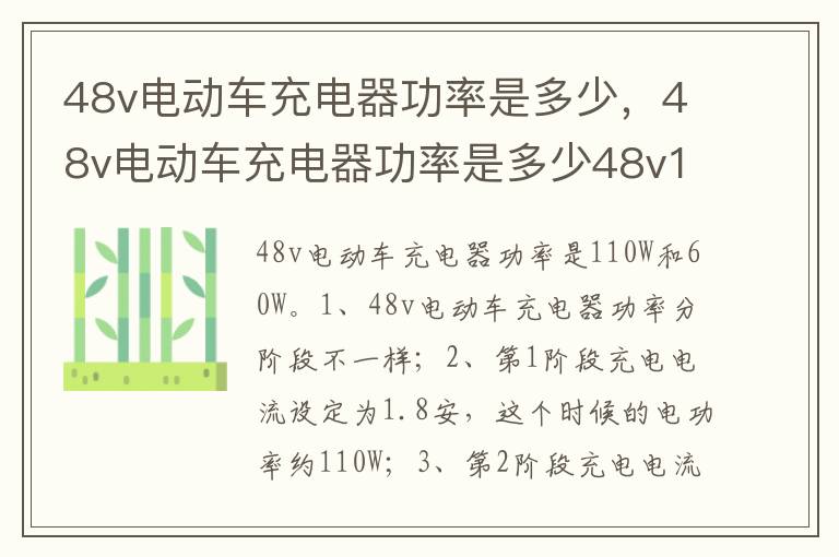 48v电动车充电器功率是多少48v16A是多少瓦 48v电动车充电器功率是多少