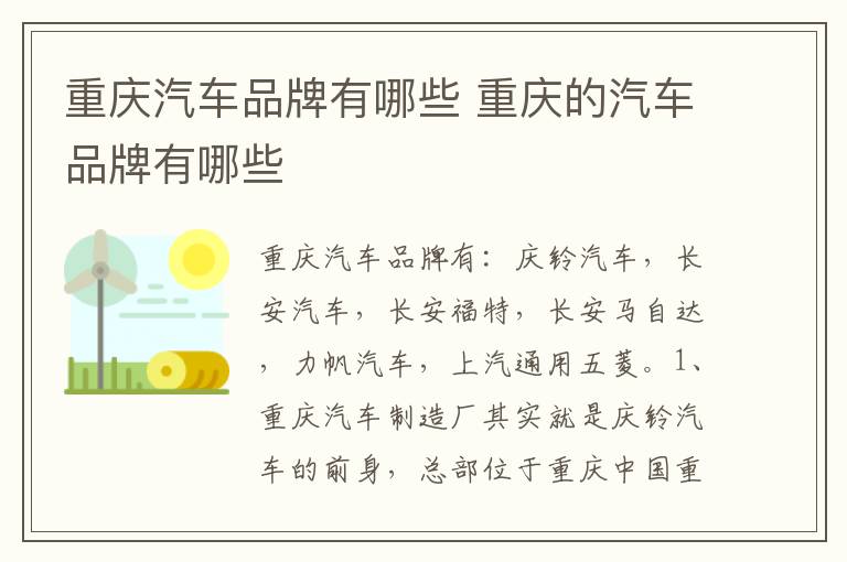 重庆的汽车品牌有哪些 重庆汽车品牌有哪些