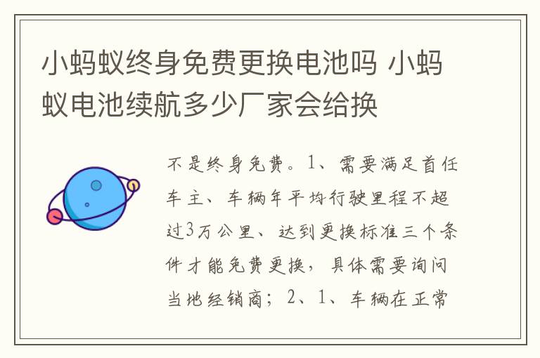 小蚂蚁电池续航多少厂家会给换 小蚂蚁终身免费更换电池吗
