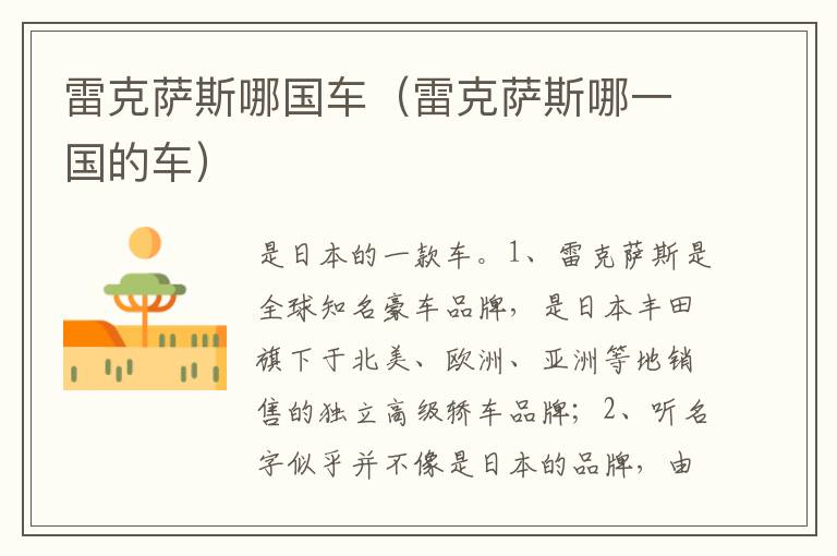 雷克萨斯哪一国的车 雷克萨斯哪国车