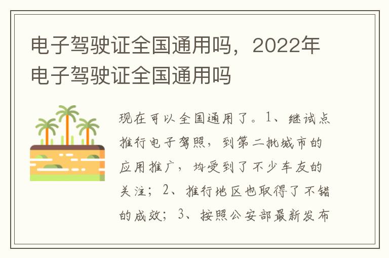 2022年电子驾驶证全国通用吗 电子驾驶证全国通用吗