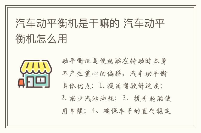 汽车动平衡机怎么用 汽车动平衡机是干嘛的