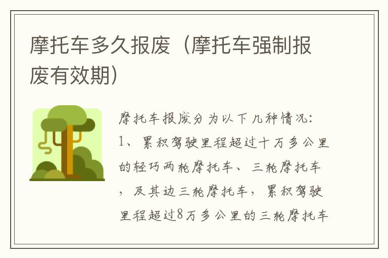 摩托车强制报废有效期 摩托车多久报废