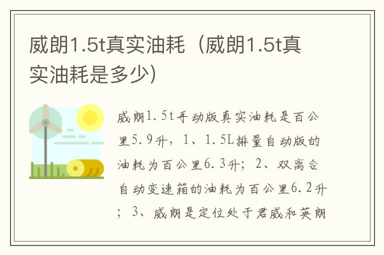 威朗1.5t真实油耗是多少 威朗1.5t真实油耗
