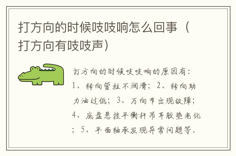 打方向有吱吱声 打方向的时候吱吱响怎么回事