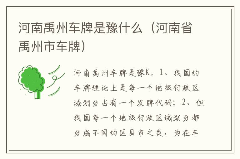 河南省禹州市车牌 河南禹州车牌是豫什么