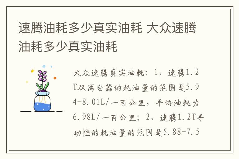 大众速腾油耗多少真实油耗 速腾油耗多少真实油耗