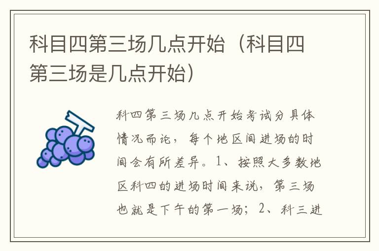 科目四第三场是几点开始 科目四第三场几点开始