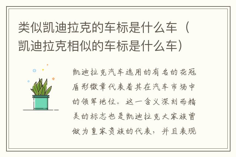 凯迪拉克相似的车标是什么车 类似凯迪拉克的车标是什么车