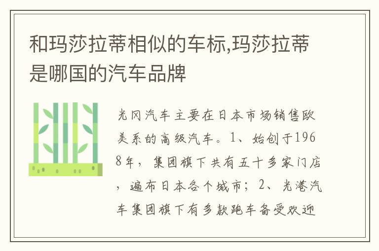 玛莎拉蒂是哪国的汽车品牌 和玛莎拉蒂相似的车标