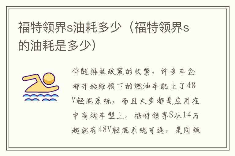 福特领界s的油耗是多少 福特领界s油耗多少