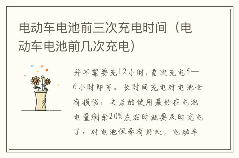 电动车电池前几次充电 电动车电池前三次充电时间