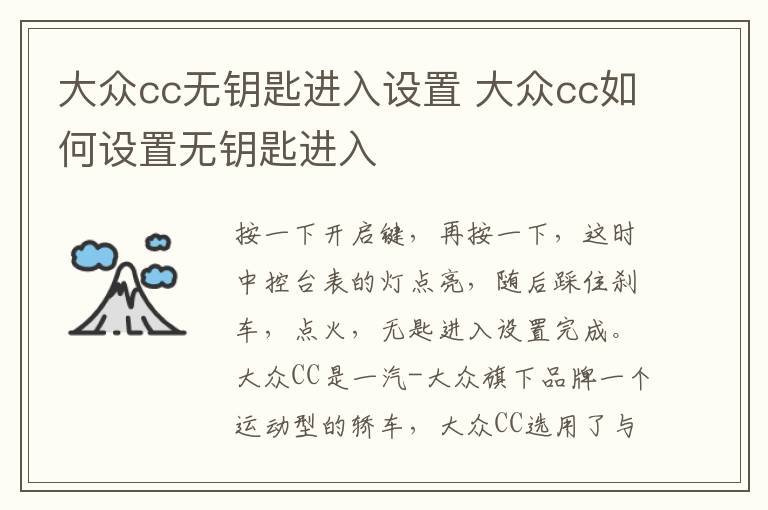 大众cc如何设置无钥匙进入 大众cc无钥匙进入设置