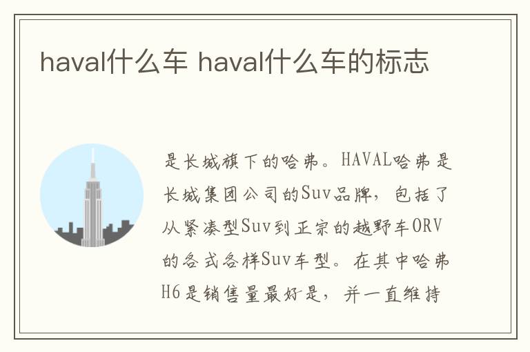 haval什么车的标志 haval什么车