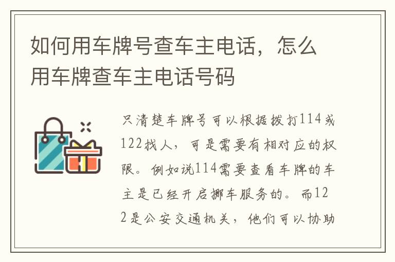 怎么用车牌查车主电话号码 如何用车牌号查车主电话